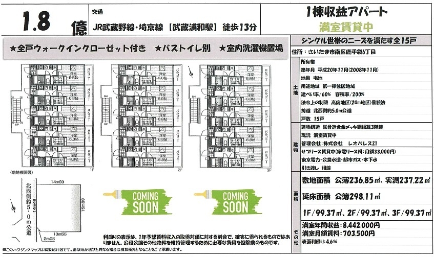 一棟売りマンション図面