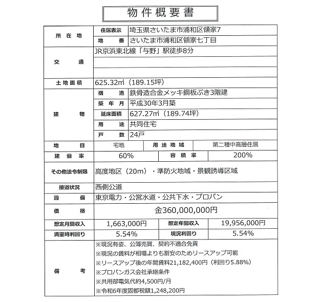 一棟売りマンション図面