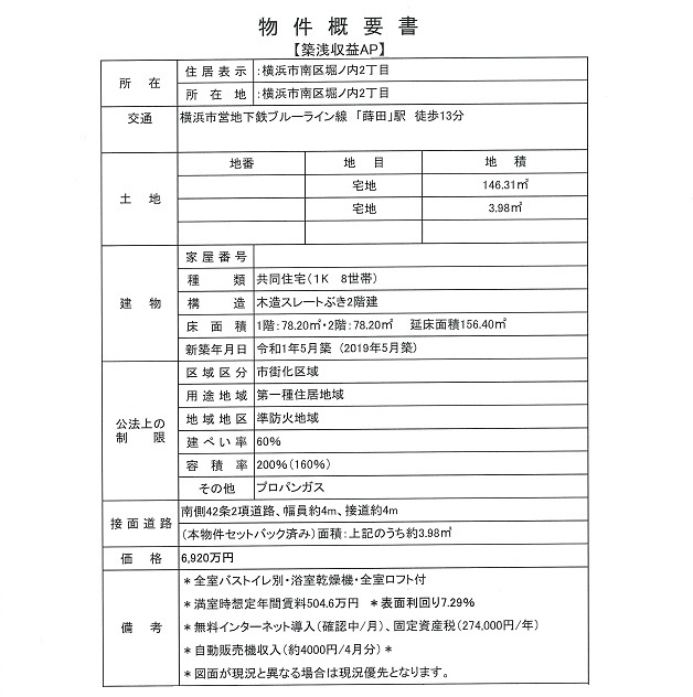 一棟売りマンション図面