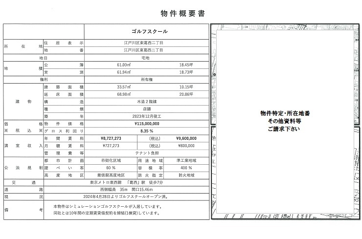 物件画像