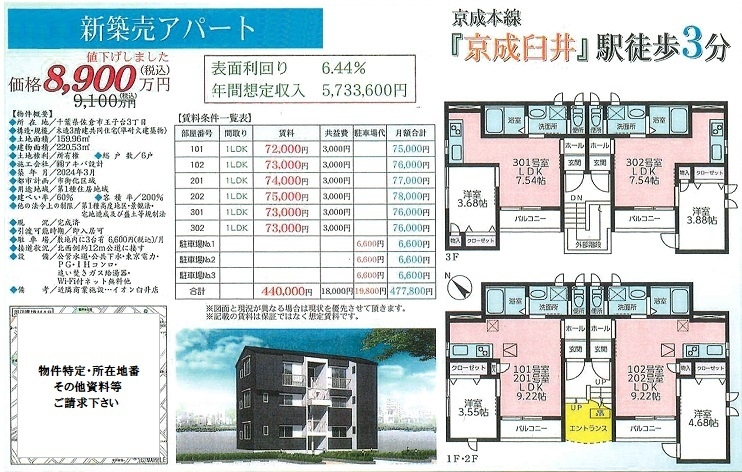 一棟売りアパート図面