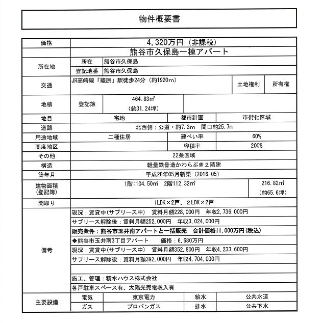 一棟売りアパート図面