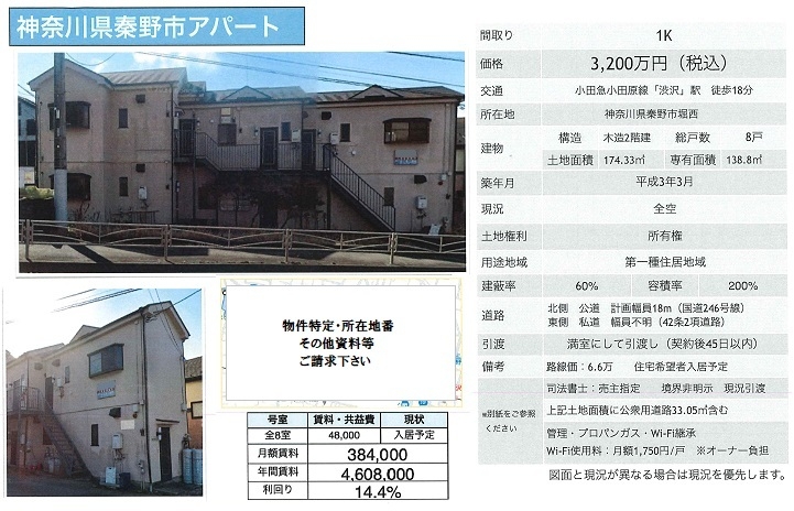 一棟売りアパート図面