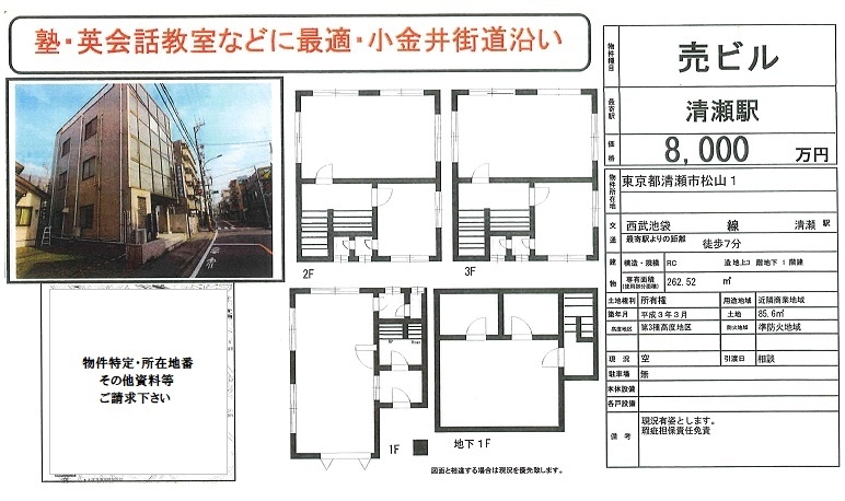 一棟売りビル図面