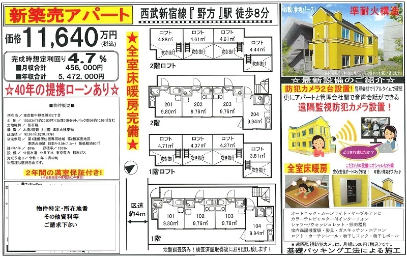 一棟売りアパート図面