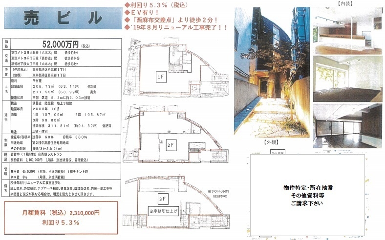 東京都港区西麻布の投資用一棟売りビル物件 東京 首都圏の不動産投資 みなとアセットマネジメント