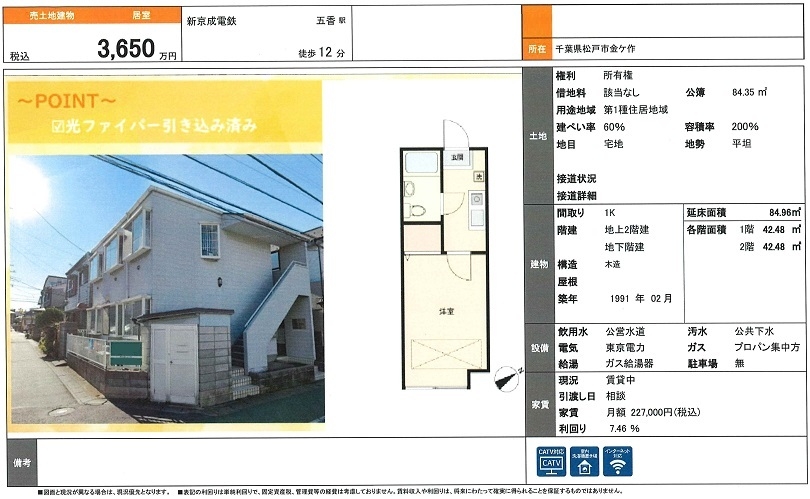 一棟売りアパート図面