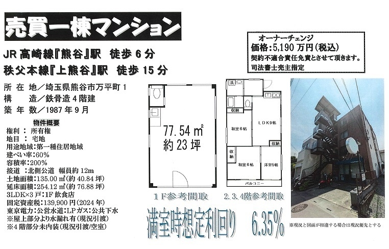 一棟売りマンション図面