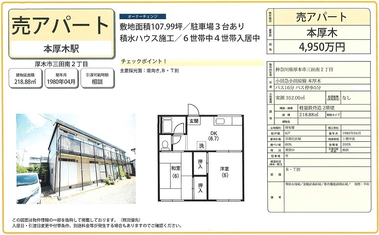 一棟売りアパート図面