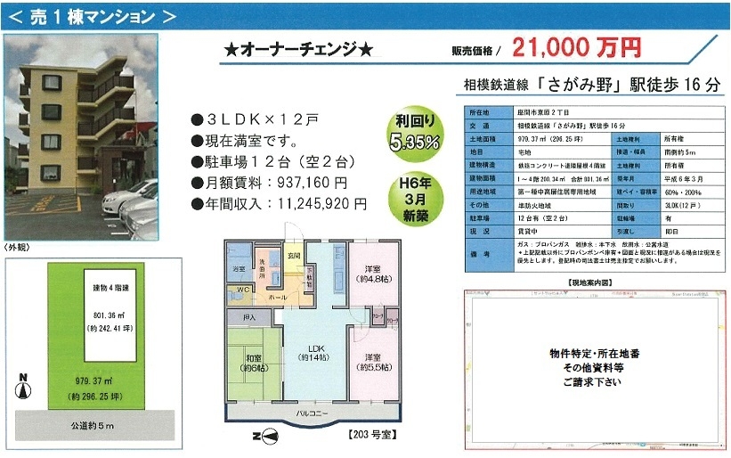 一棟売りマンション図面