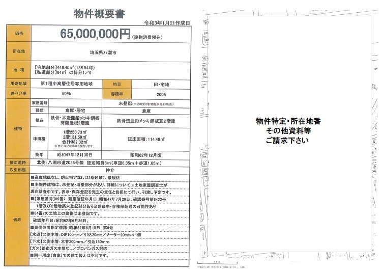 埼玉県八潮市大字新町の倉庫 居宅物件 東京 首都圏の不動産投資 みなとアセットマネジメント