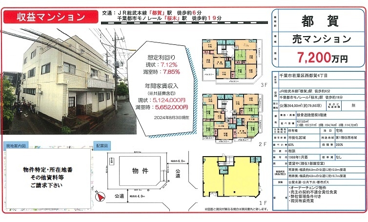 一棟売りマンション図面