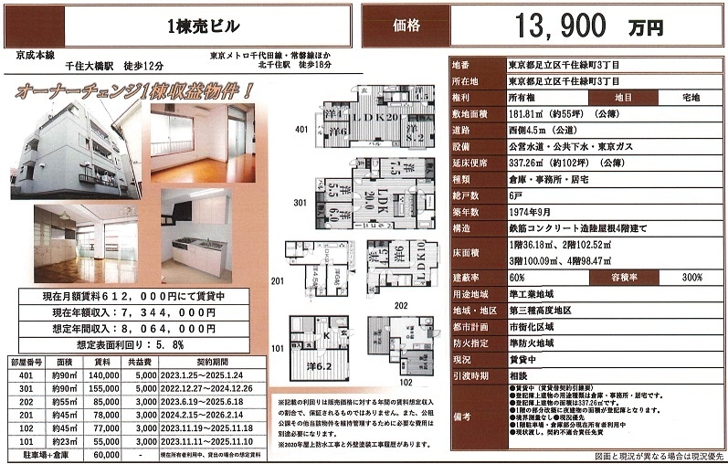 一棟売りビル図面