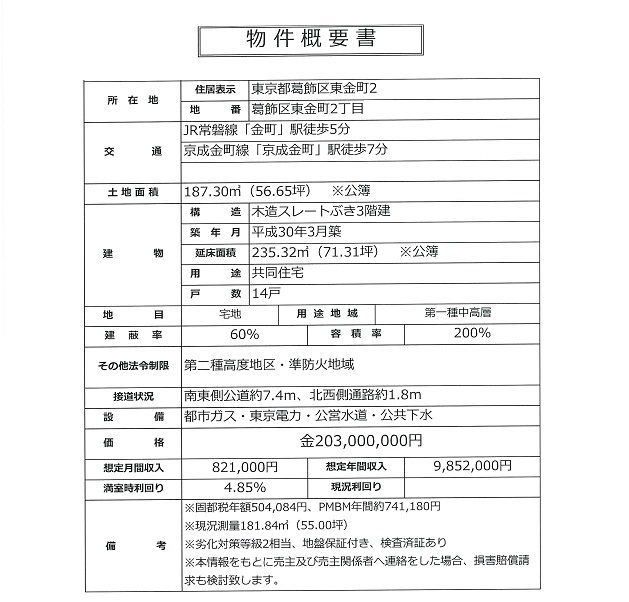 一棟売りアパート図面