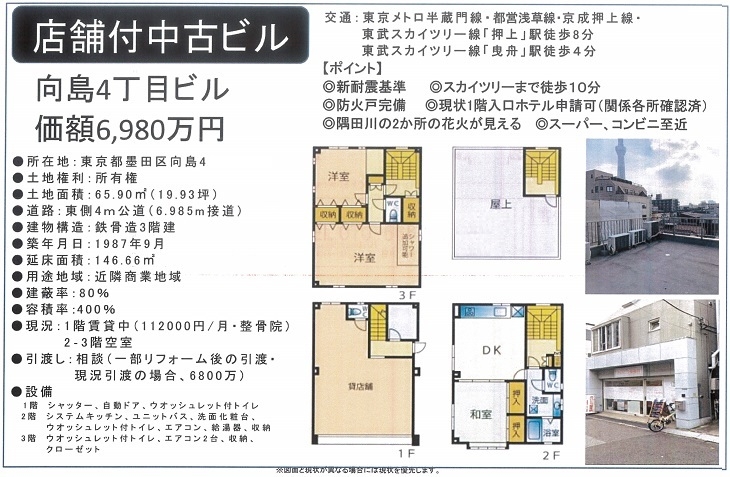 東京都墨田区向島の投資用一棟売りビル物件 東京 首都圏の不動産投資 みなとアセットマネジメント