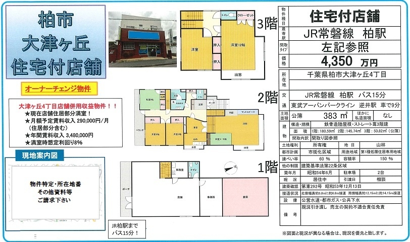 住宅付店舗図面