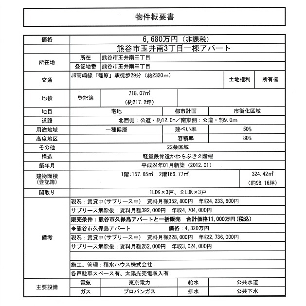 一棟売りアパート図面