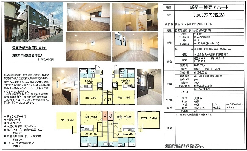 一棟売りアパート図面