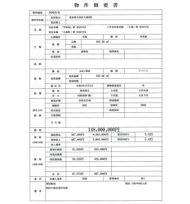 一棟売りアパート図面