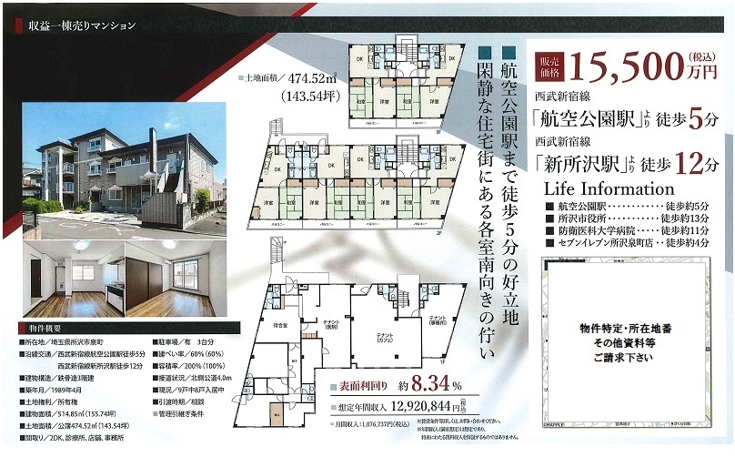 一棟売りマンション図面