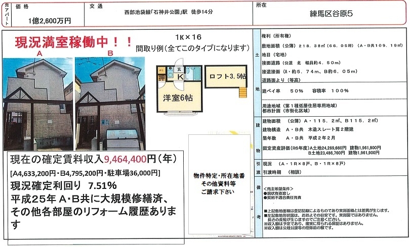 一棟売りアパート図面