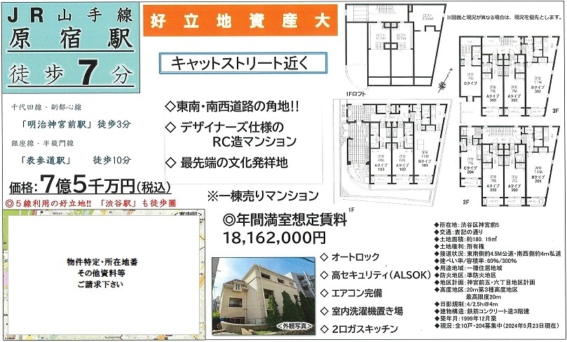 一棟売りマンション図面