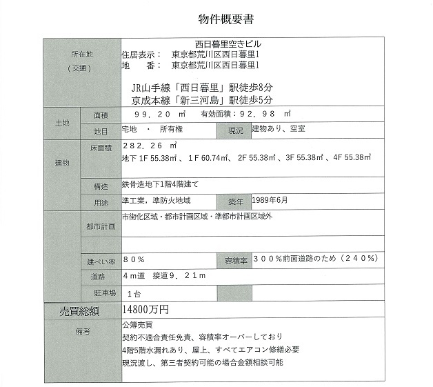 一棟売りビル図面