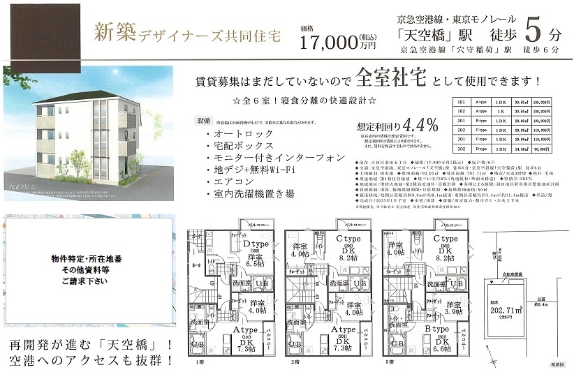 一棟売りアパート図面