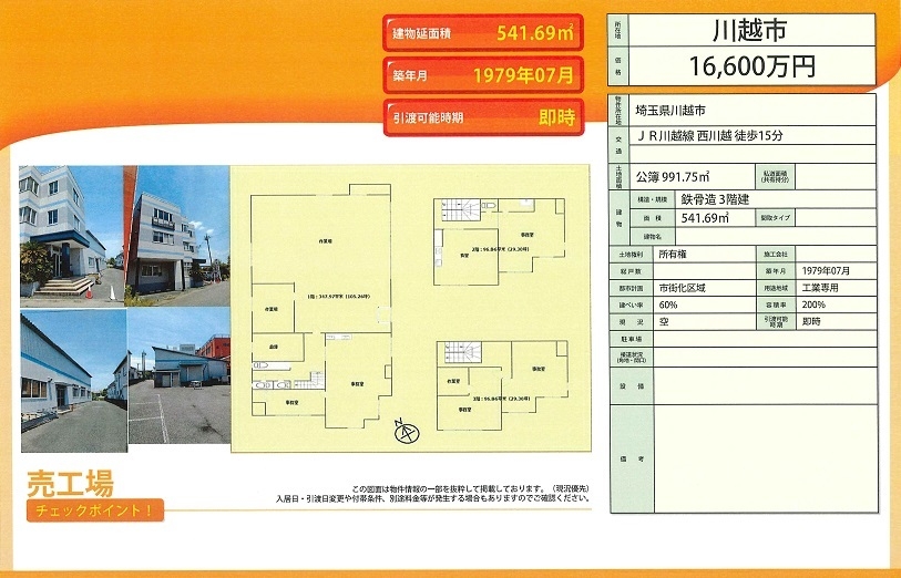 売工場図面