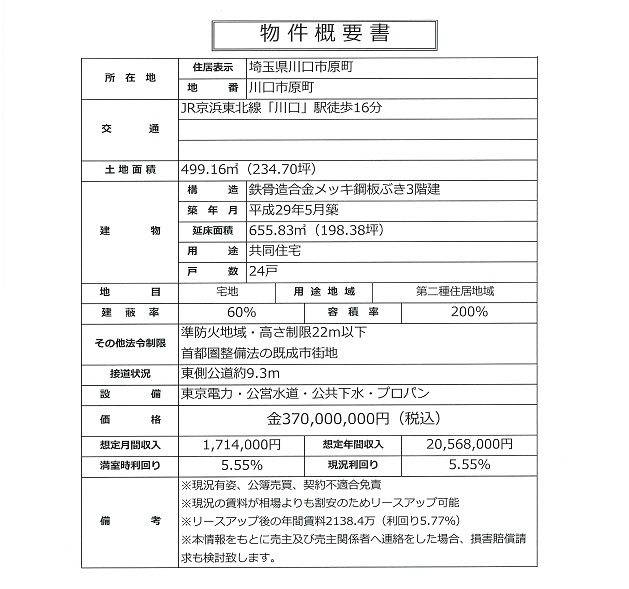 一棟売りマンション図面