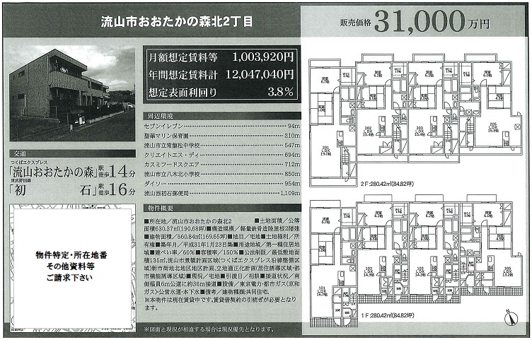 一棟売りアパート図面