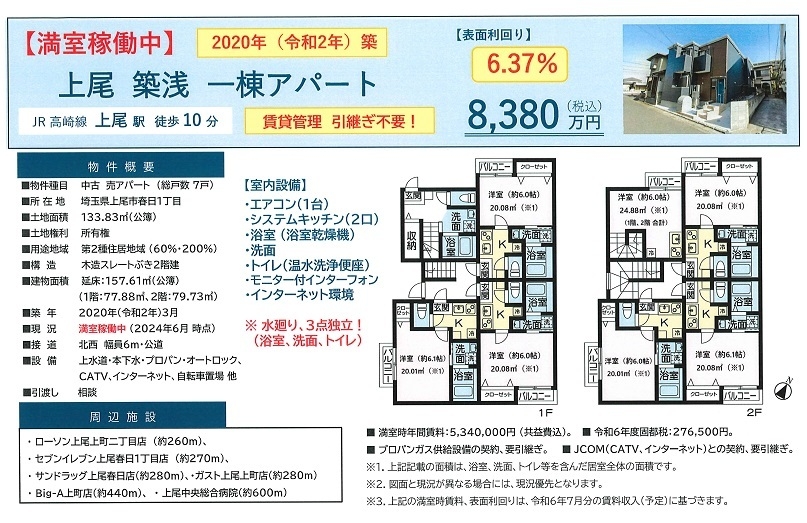 一棟売りアパート図面