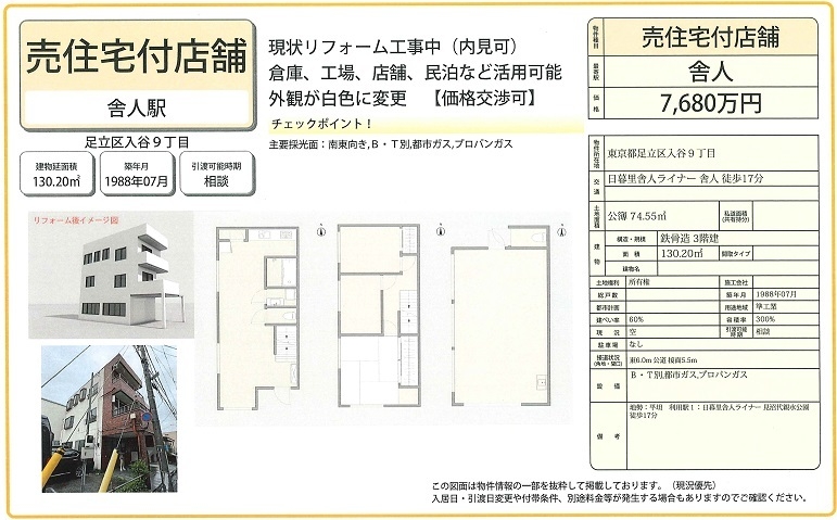 住宅付店舗図面