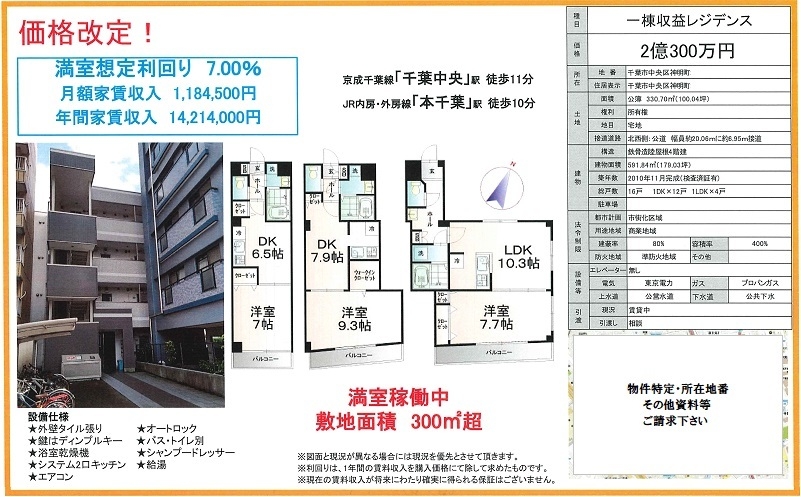 一棟売りマンション図面