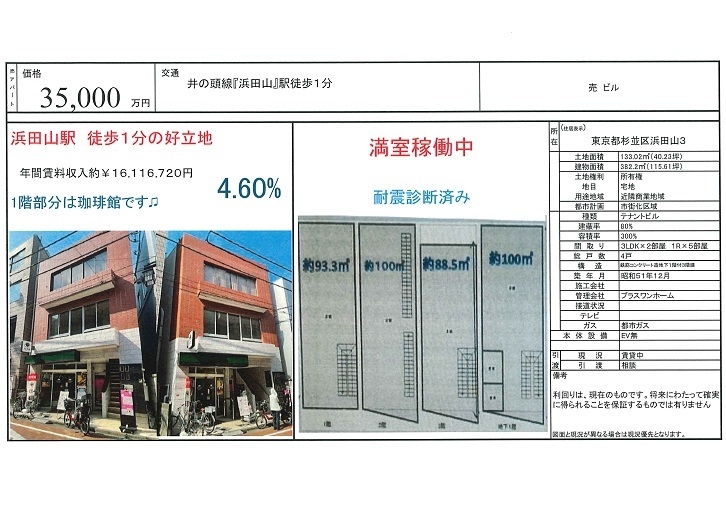 一棟売りビル図面