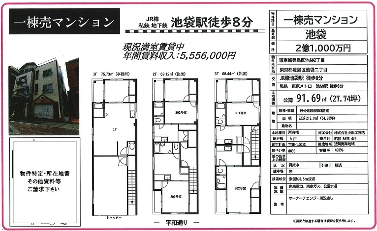 一棟売りマンション図面