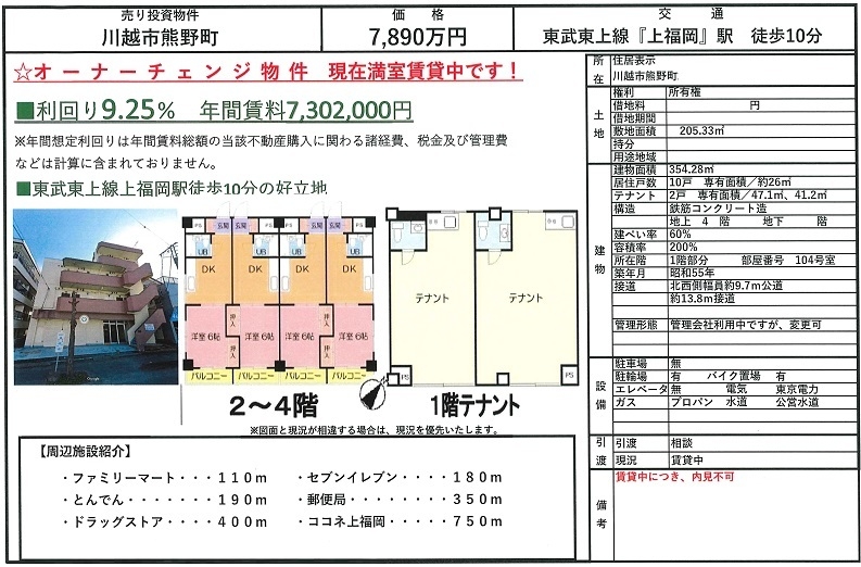 一棟売りマンション図面