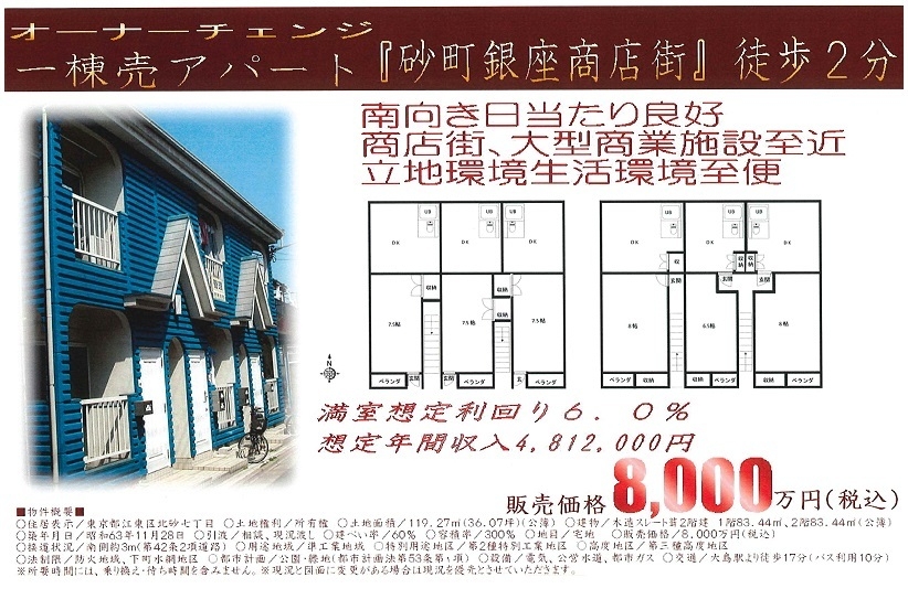 一棟売りアパート図面