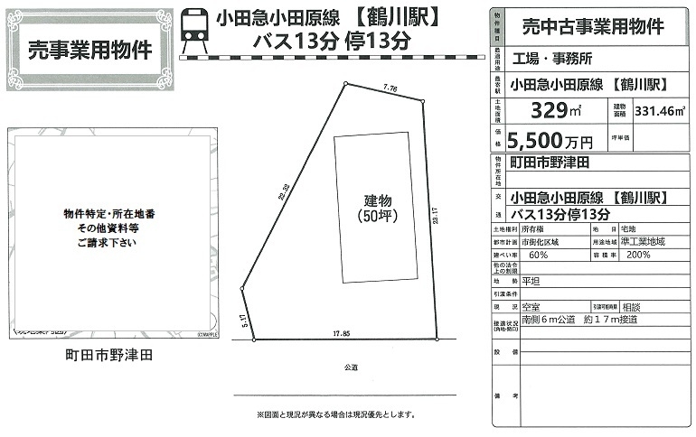 売工場・事務所図面