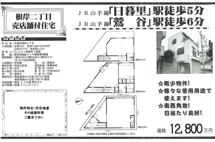 売店舗付住宅図面