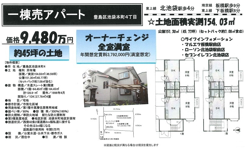 一棟売りアパート図面