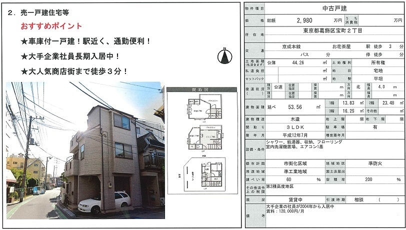 中古戸建図面