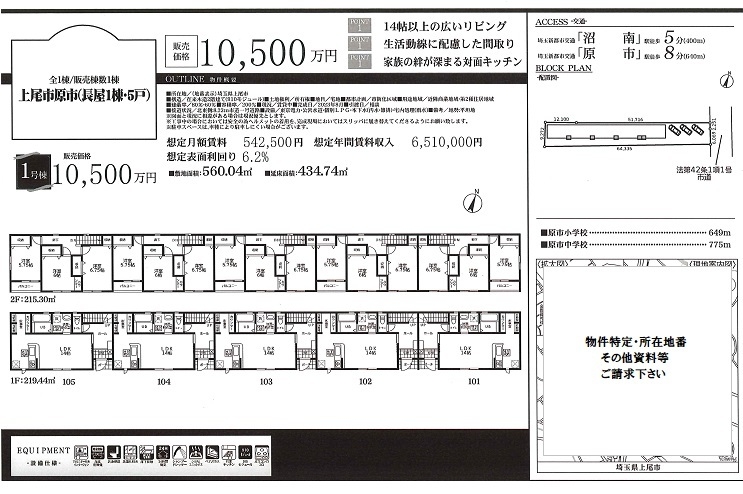 一棟売りアパート図面