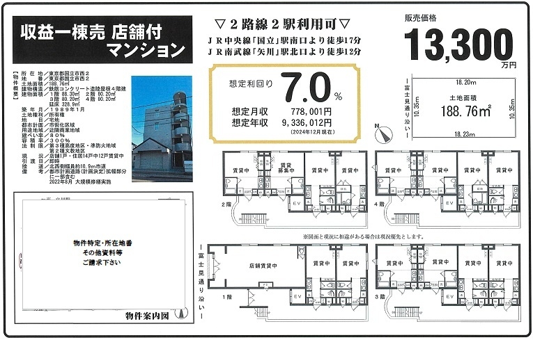 一棟売りマンション図面