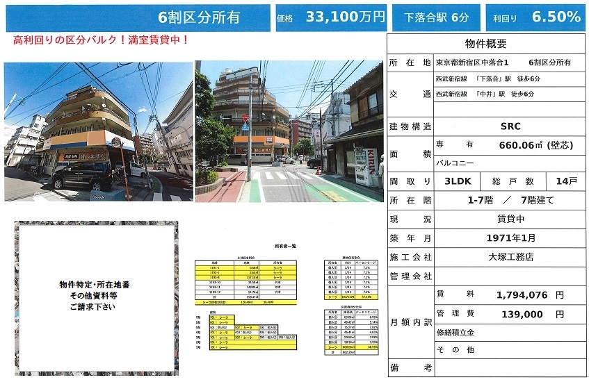 マンション８戸売図面