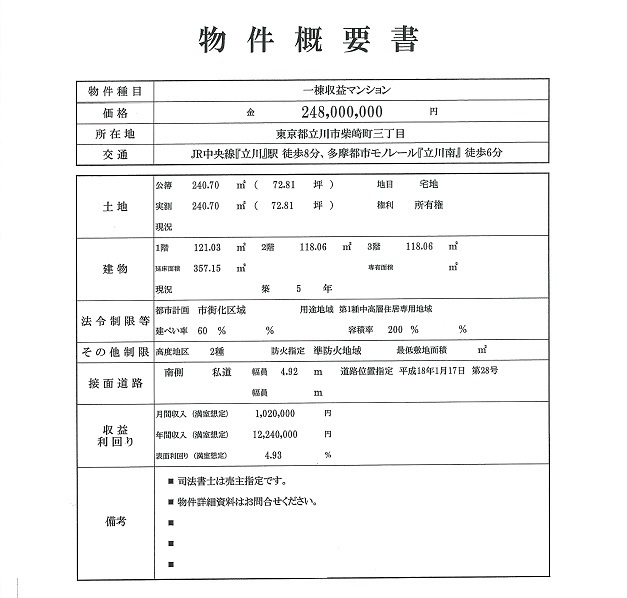 一棟売りマンション図面