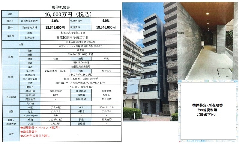 一棟売りマンション図面