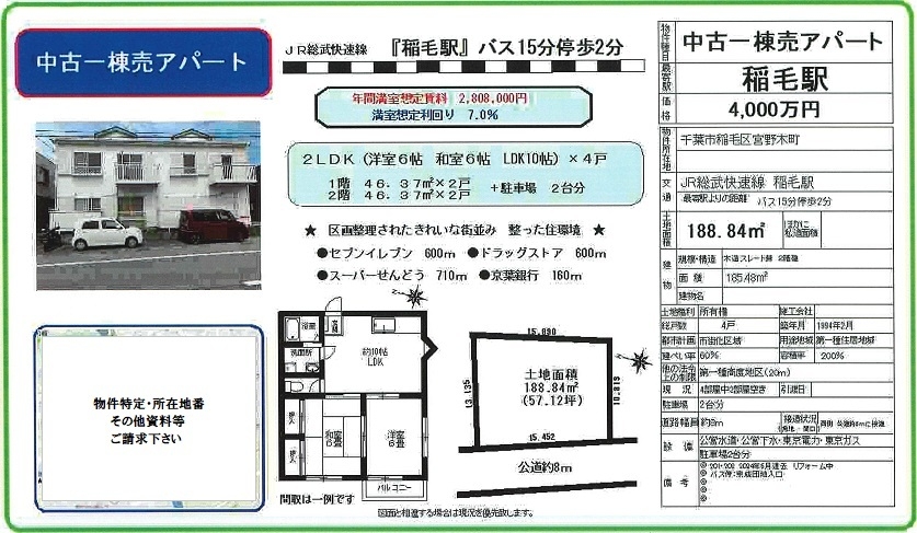 一棟売りアパート図面