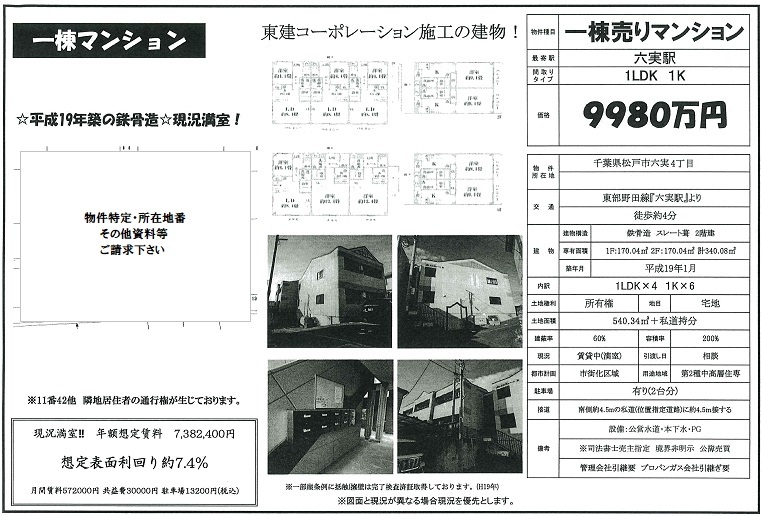 一棟売りマンション図面