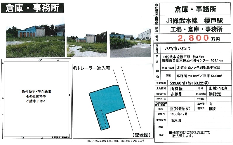 倉庫・事務所図面